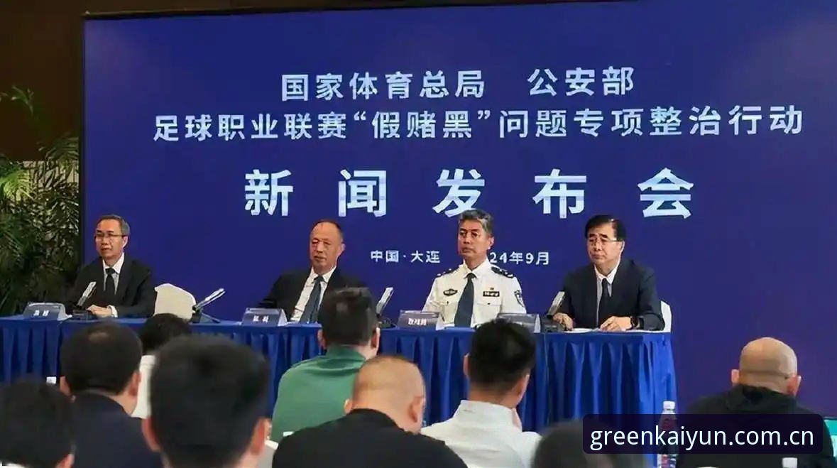 中国足协第三批禁足名单深度评测:一场绿茵场的“清朗行动”
