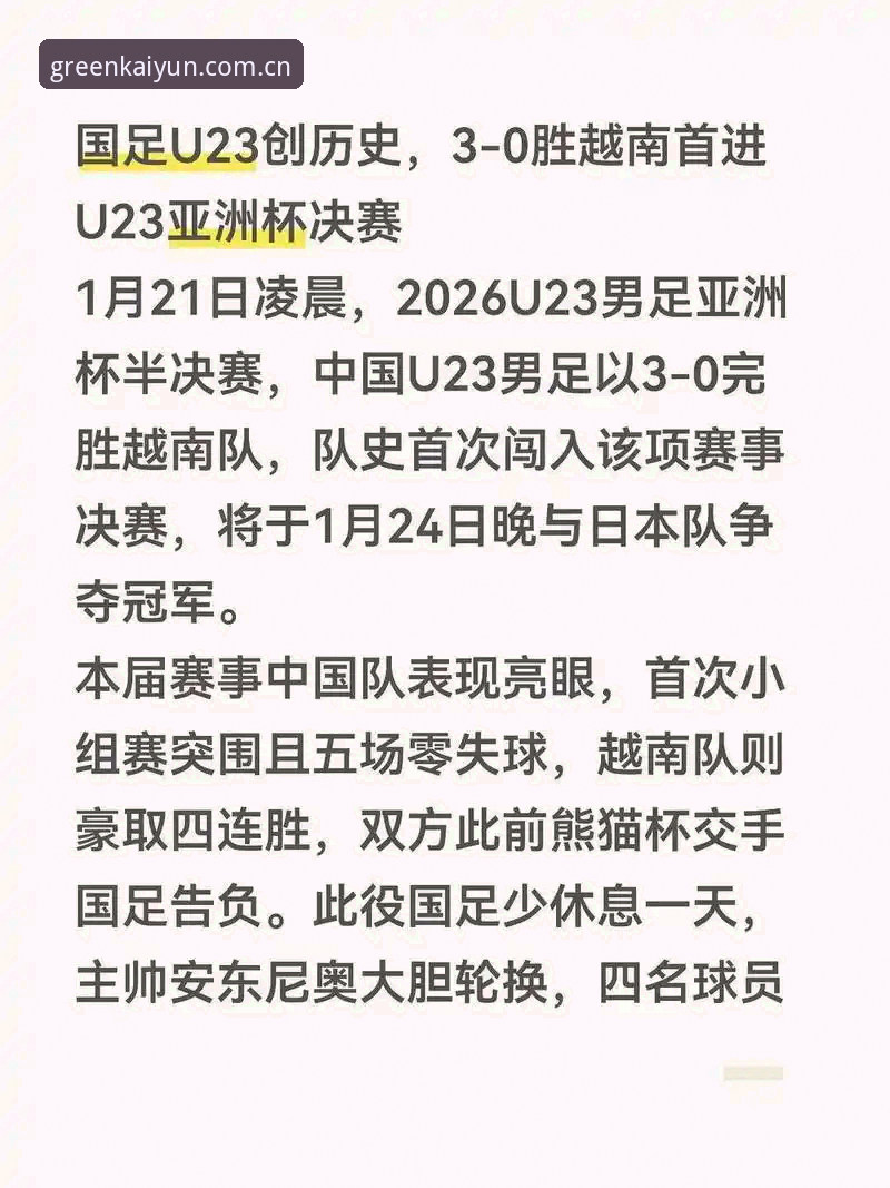 世界杯竞猜平台 中国足协第三批禁足名单深度评测:一场绿茵场的“清朗行动”